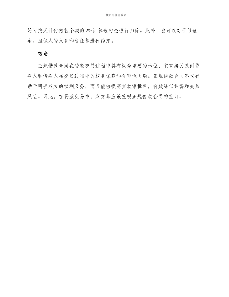 正规借款合同的与正规借款合同_第3页