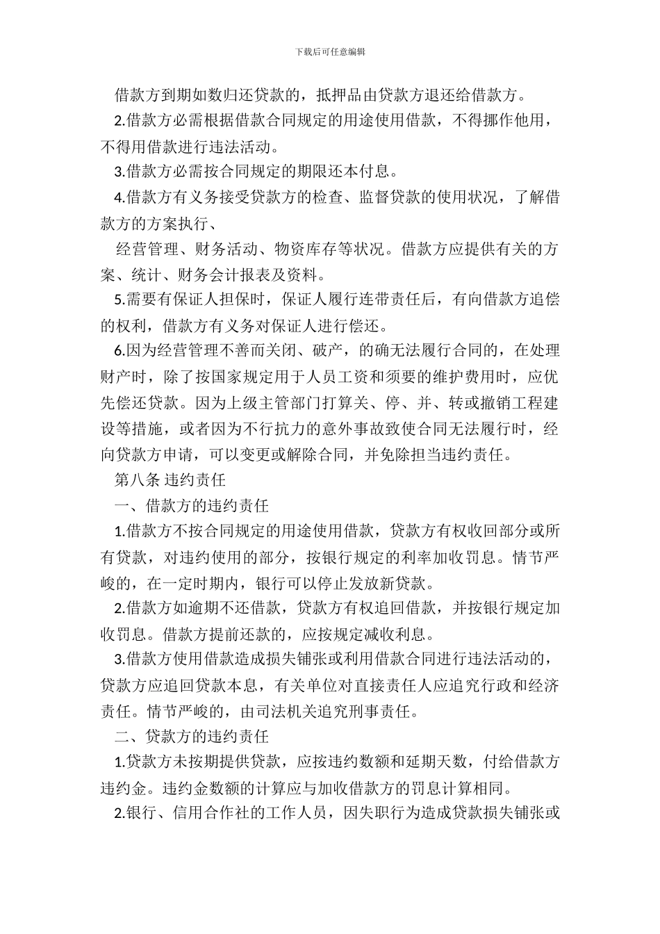 正规借款合同的范本_第3页