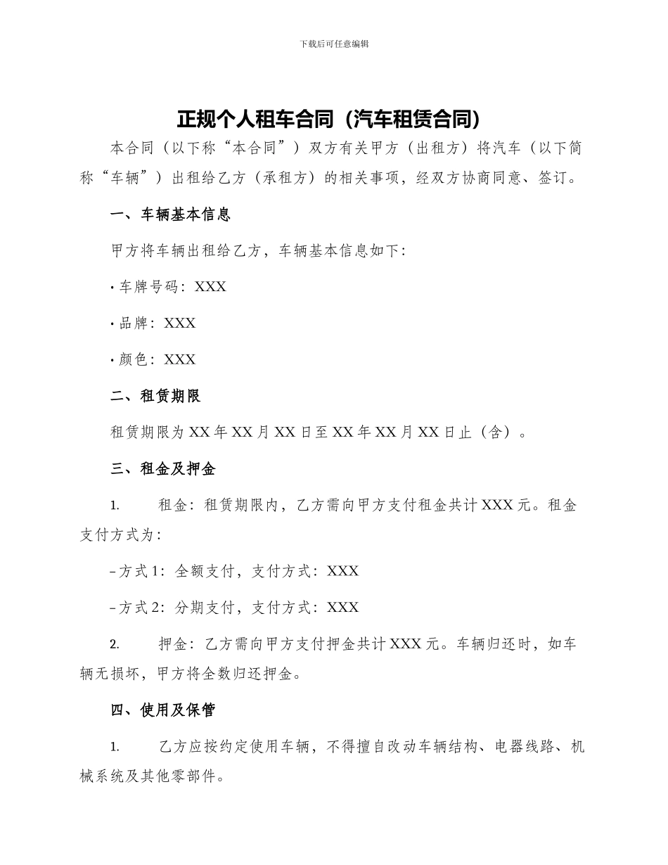 正规个人租车合同汽车租赁合同_第1页
