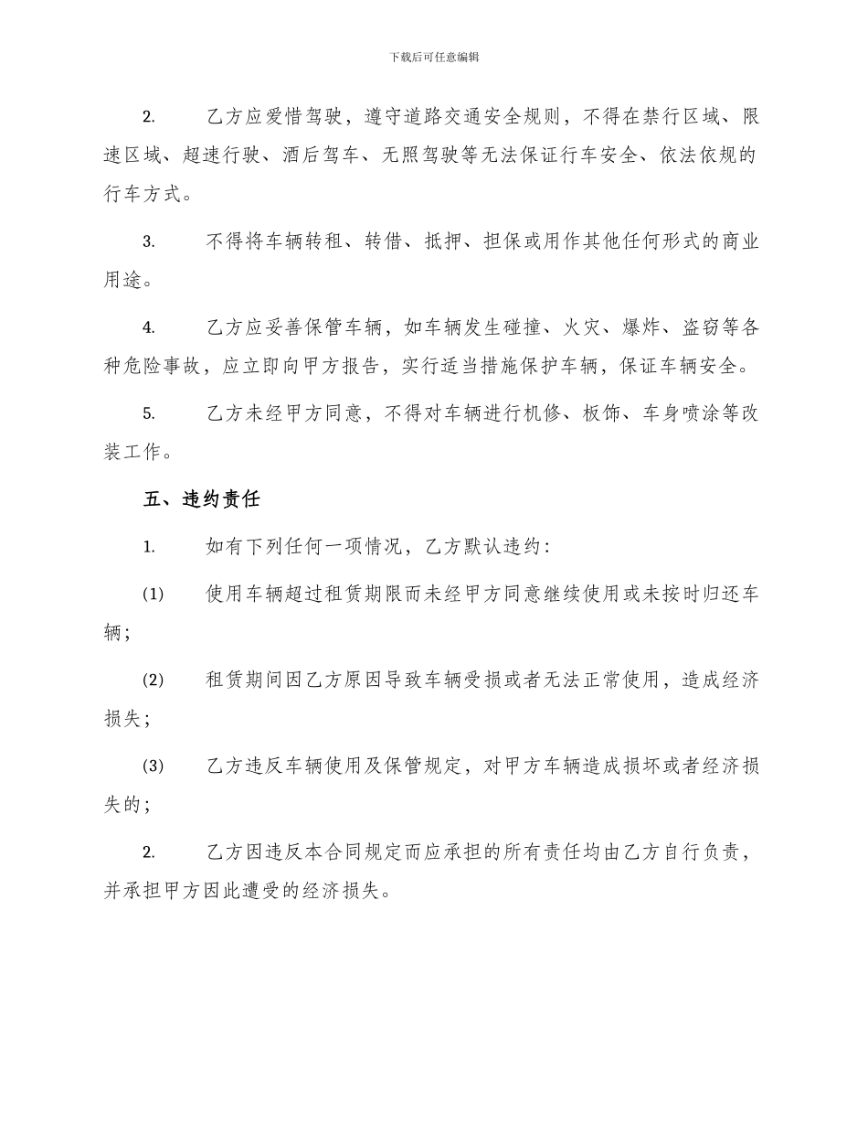 正规个人租车合同汽车租赁合同_第2页