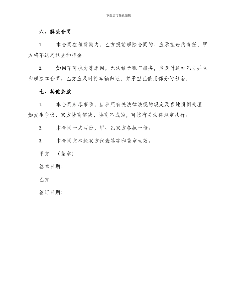 正规个人租车合同汽车租赁合同_第3页