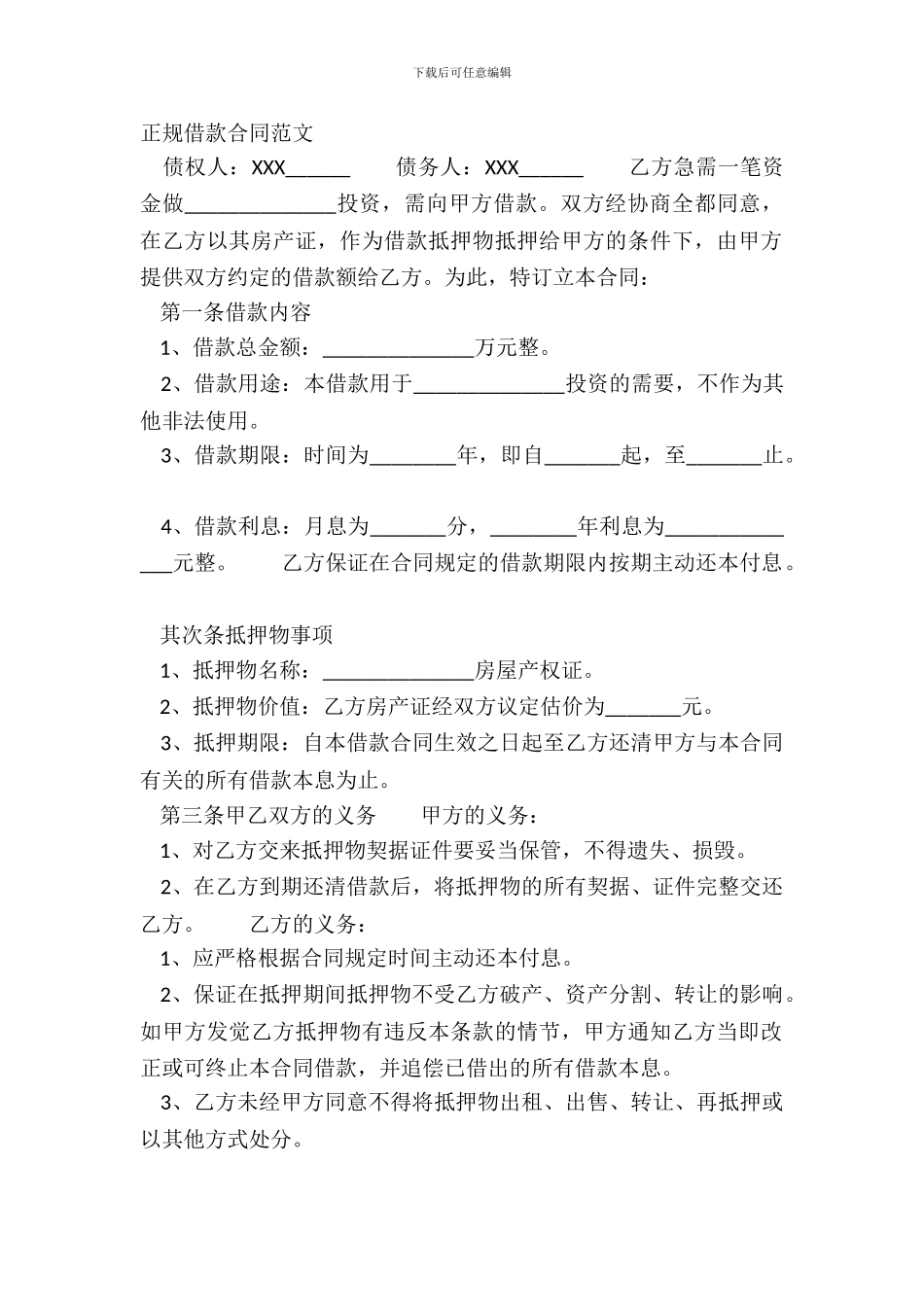 正规借款合同范文_第2页