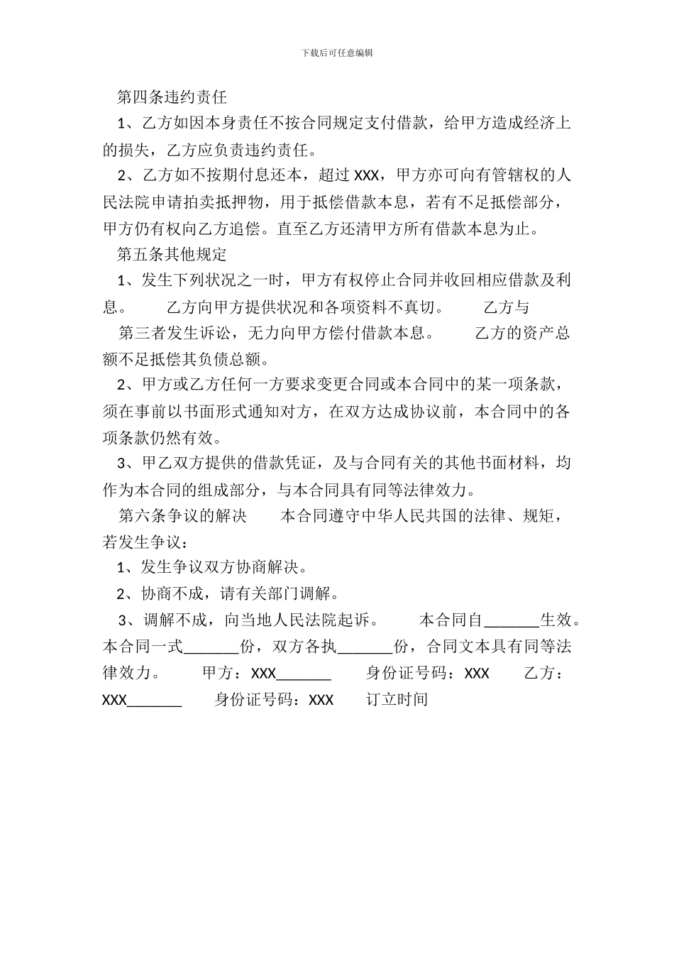 正规借款合同范文_第3页