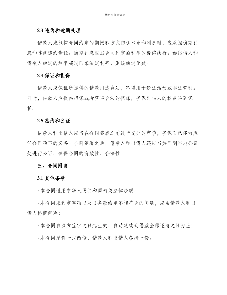 正规借款合同经典_第2页