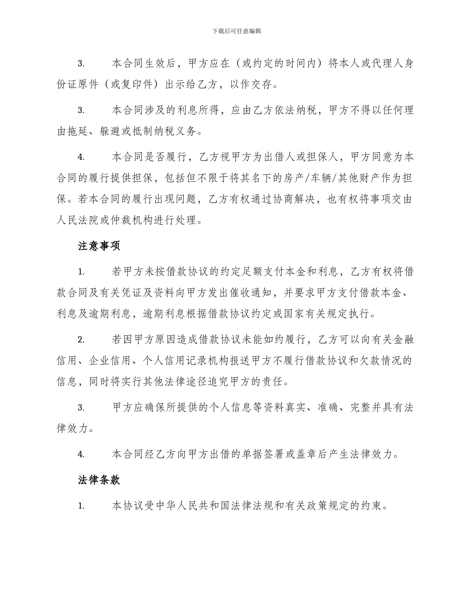 正规借款合同简易版_第2页