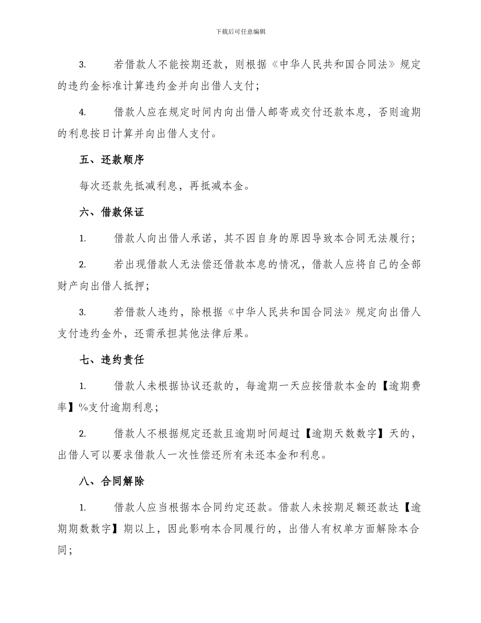 正规借款合同正规_第2页