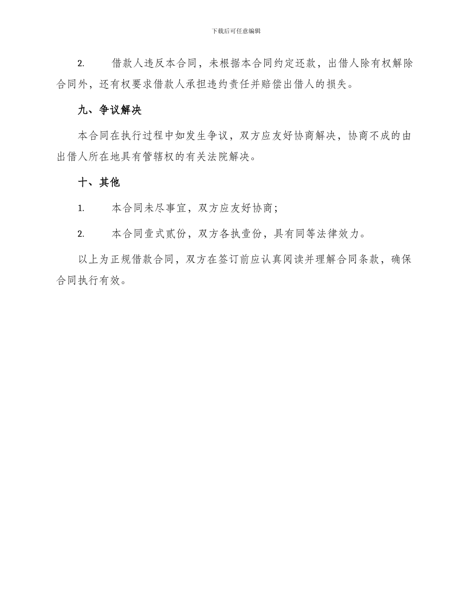 正规借款合同正规_第3页