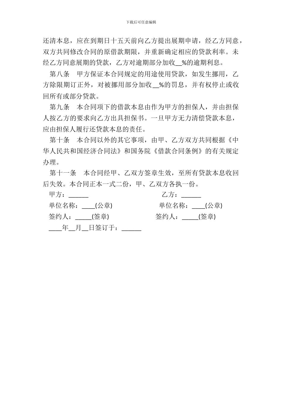 正规借款合同范本_第3页