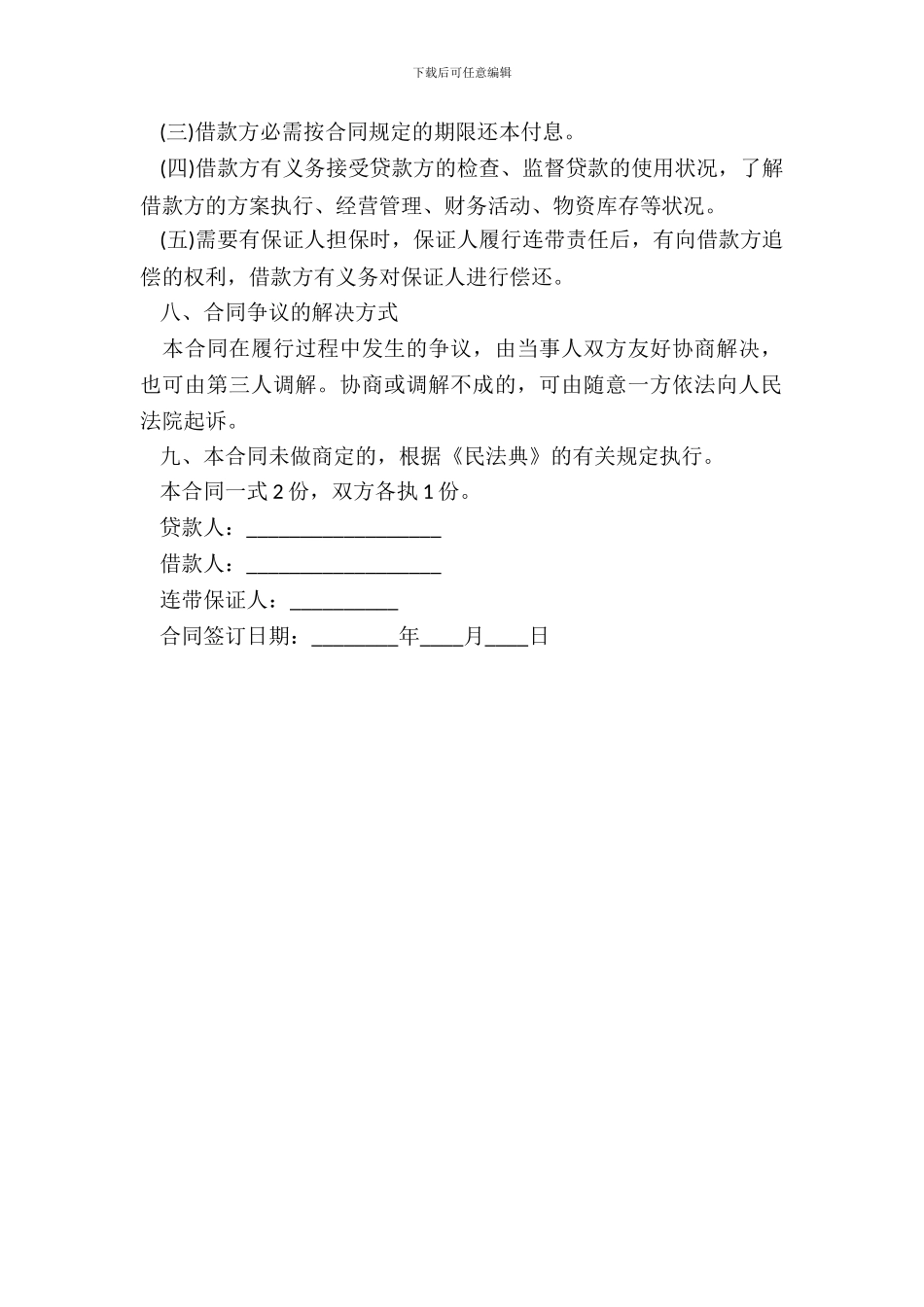 正规借款合同范本-1_第3页