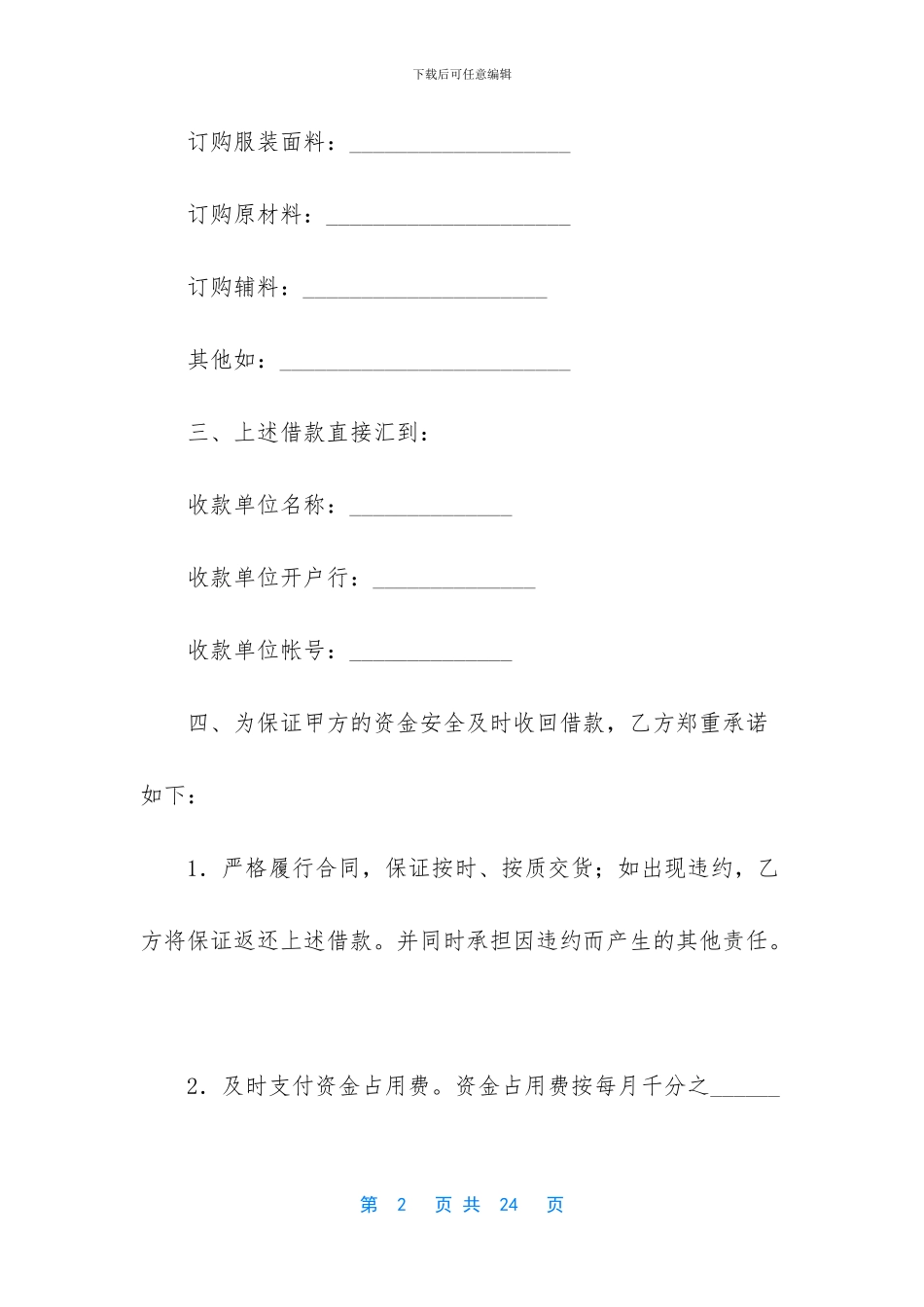 正规借款合同范文集锦9篇_第2页