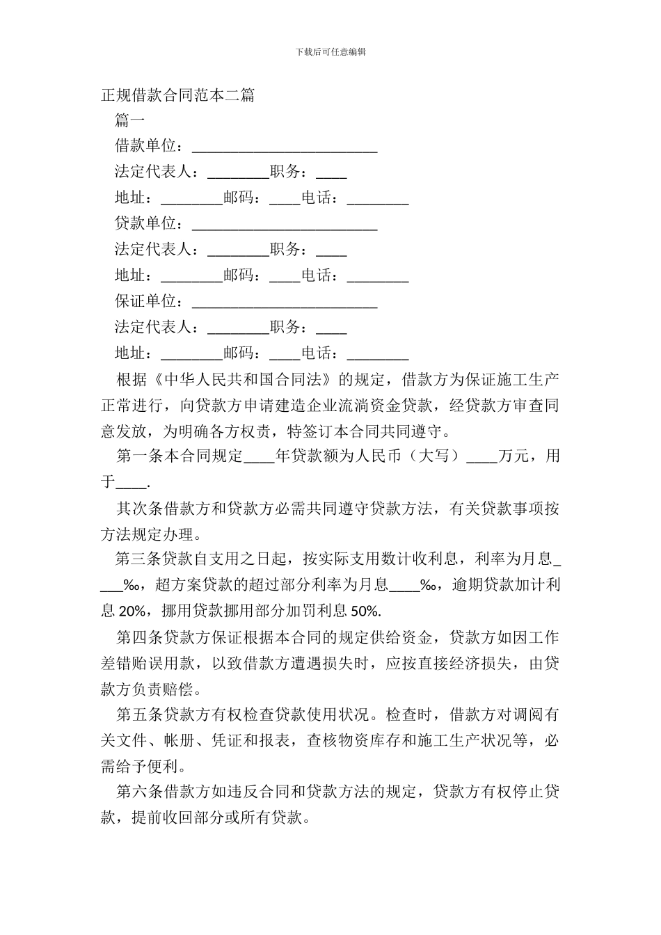 正规借款合同范本二篇_第2页