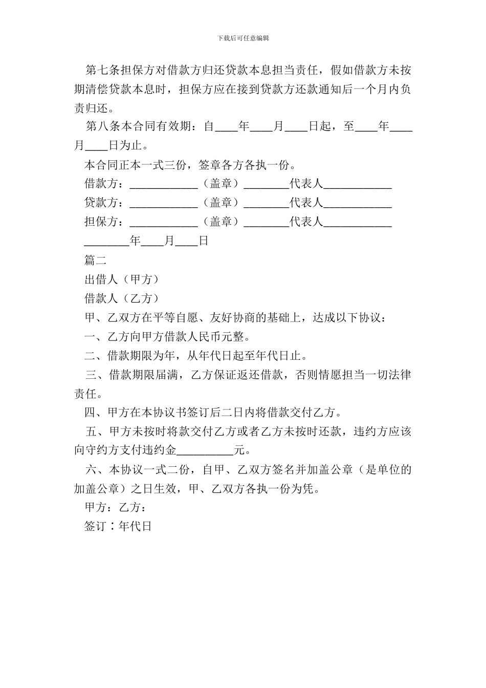 正规借款合同范本二篇_第3页