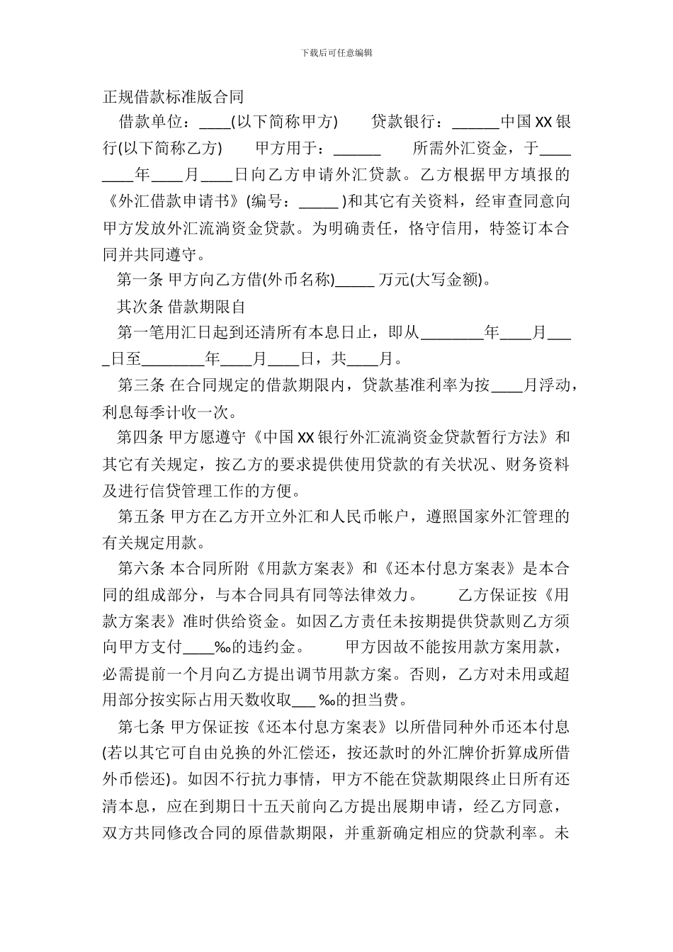 正规借款标准版合同_第2页