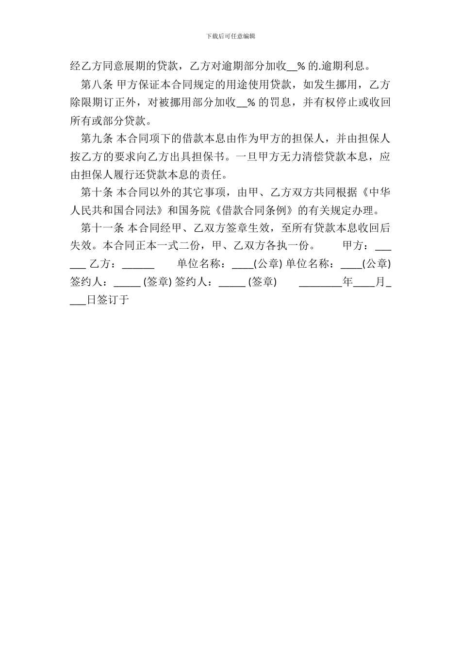 正规借款标准版合同_第3页