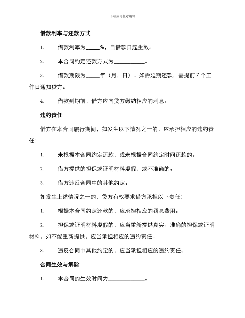 正规公司借款合同_第2页