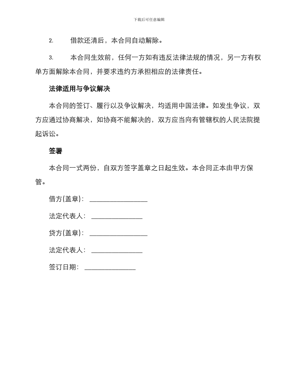 正规公司借款合同_第3页