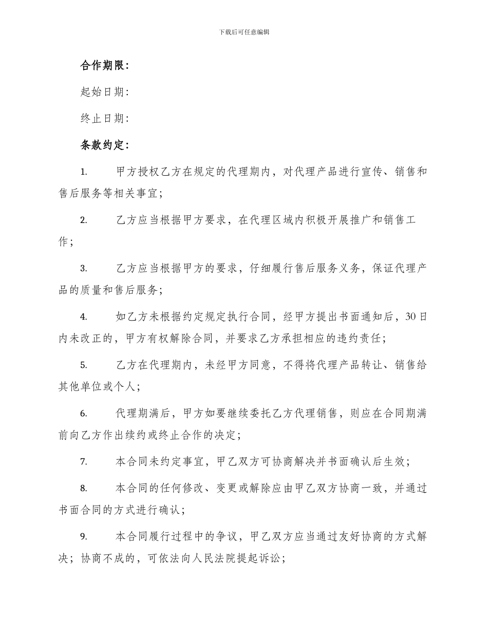 正规公司代理合同书_第2页