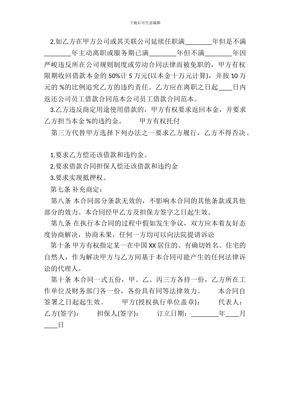 正规公司借款合同书_第3页