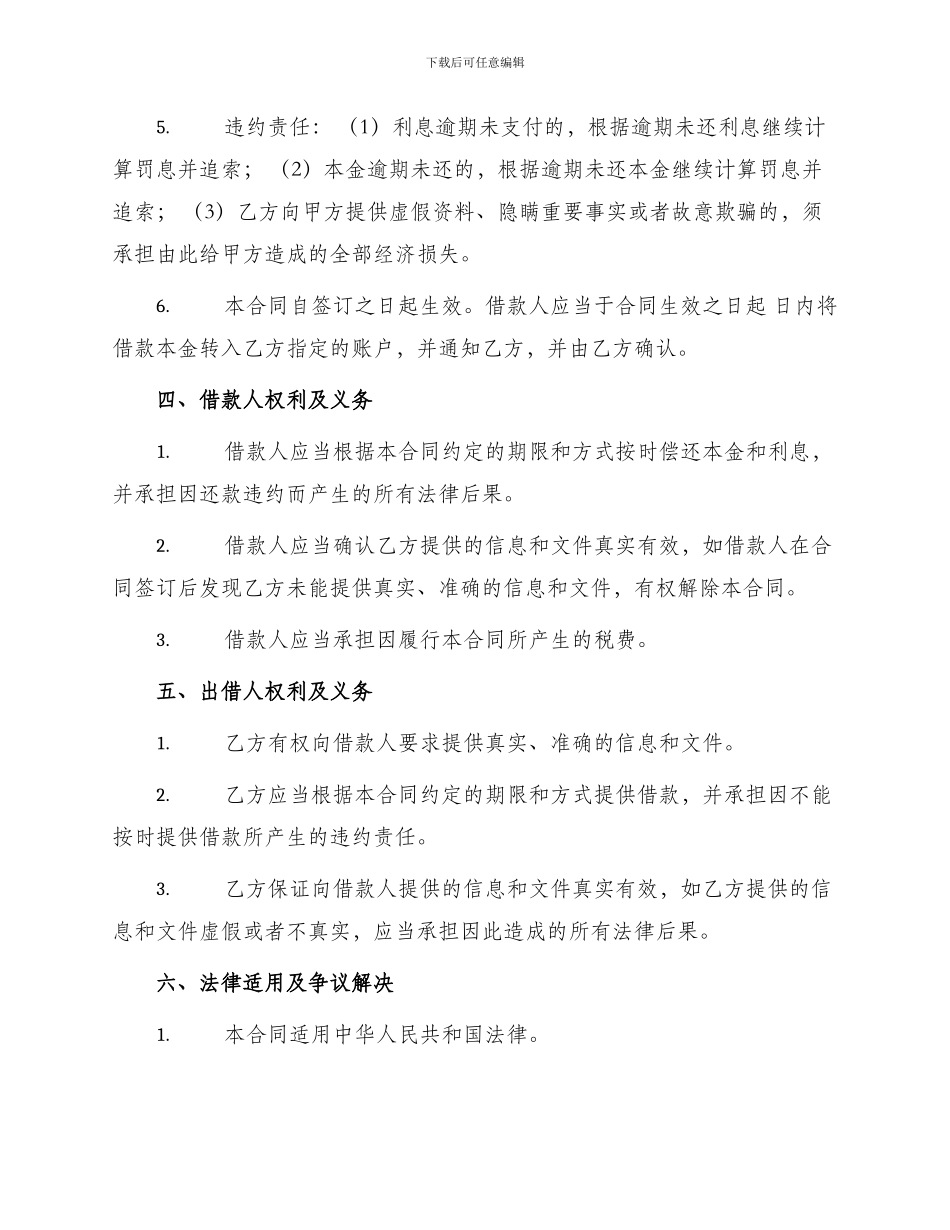 正规借款合同最新_第2页