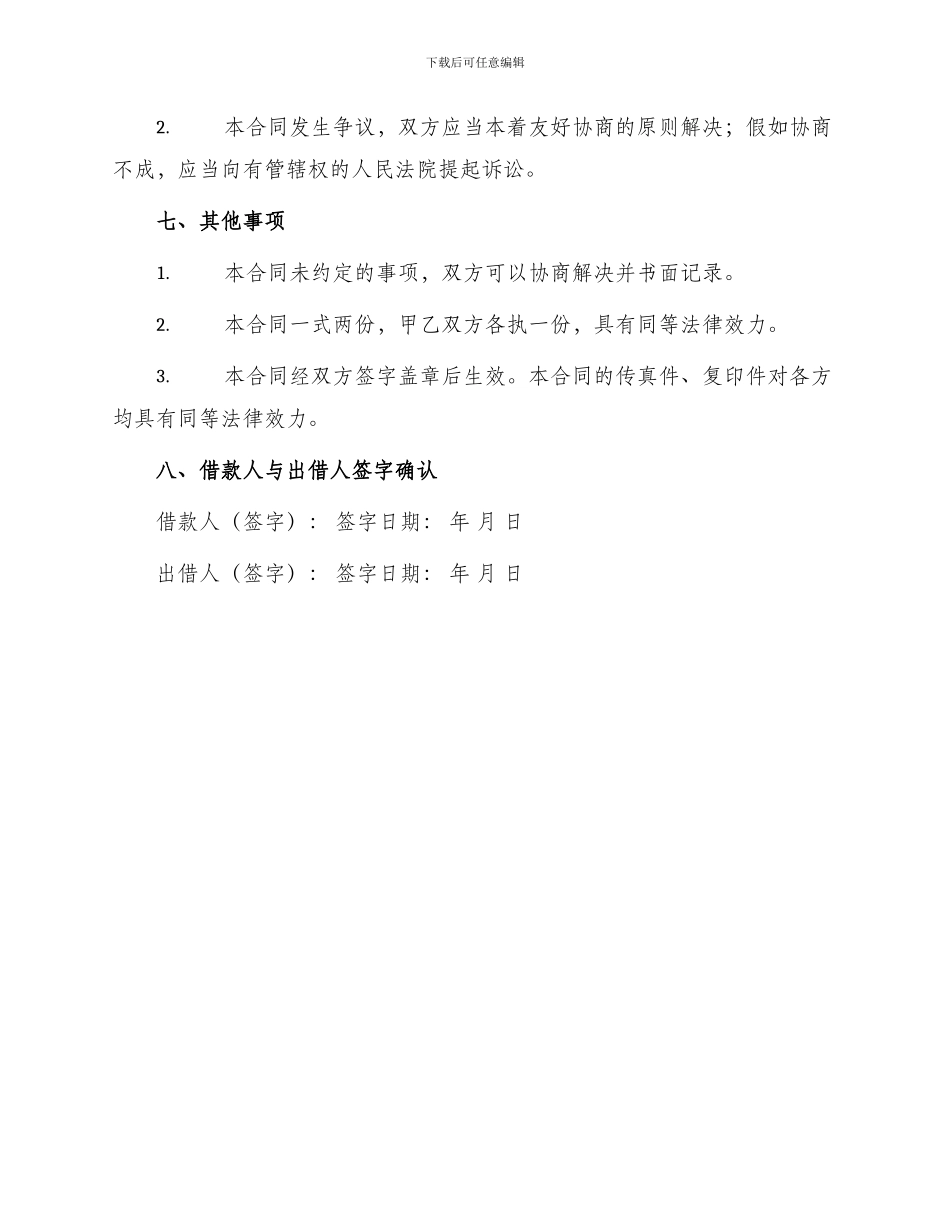 正规借款合同最新_第3页