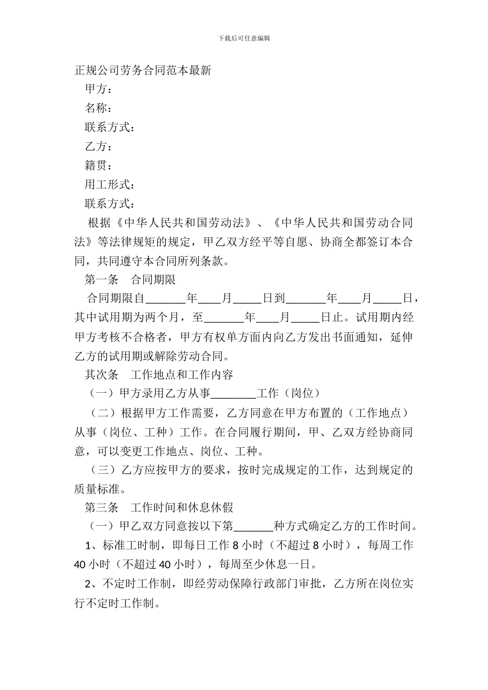 正规公司劳务合同范本-1_第2页