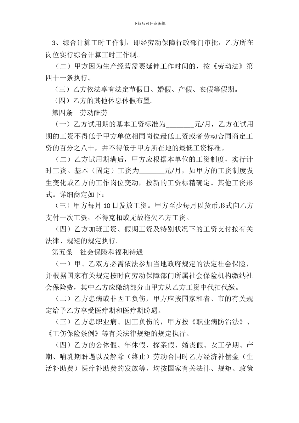 正规公司劳务合同范本-1_第3页
