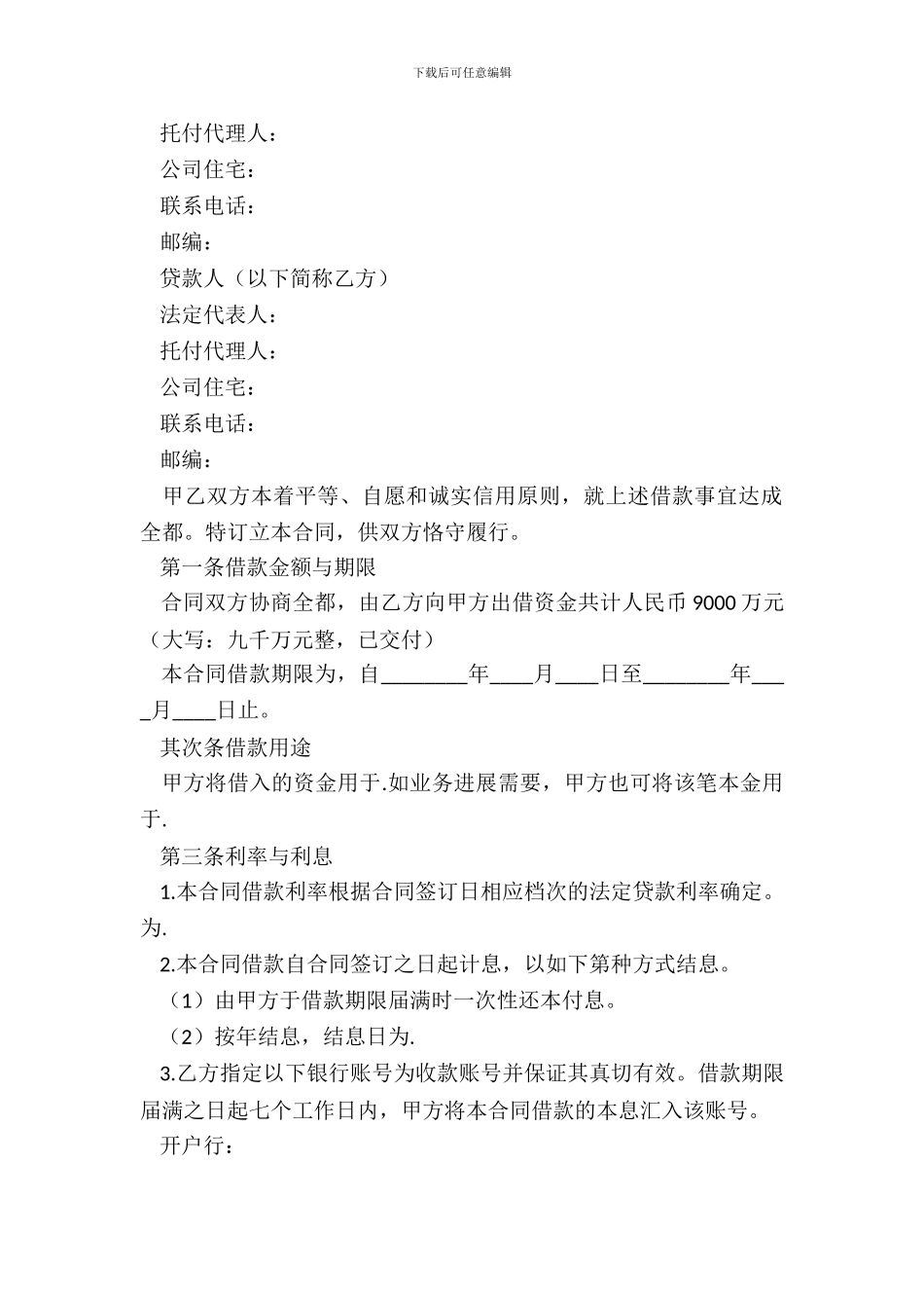 正规公司借款合同范本3篇_第3页