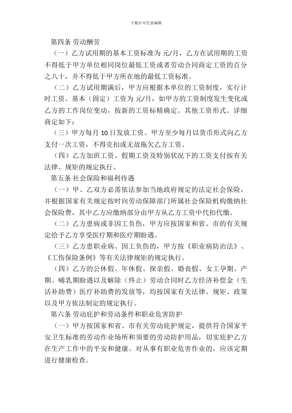 正规公司劳务合同范本_第3页