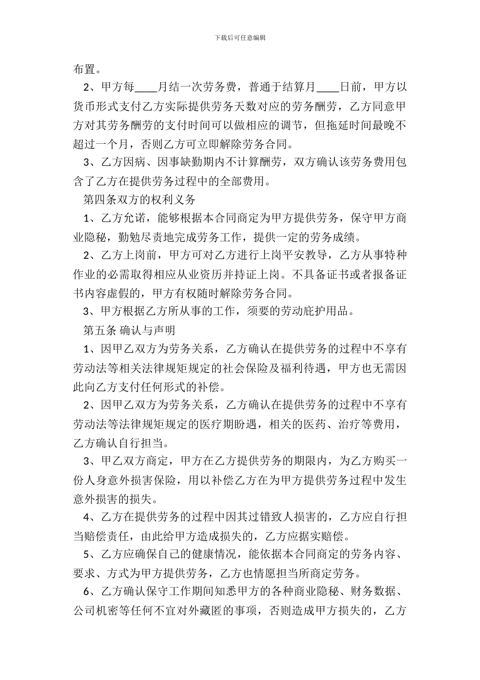 正规公司劳务合同通用版_第3页