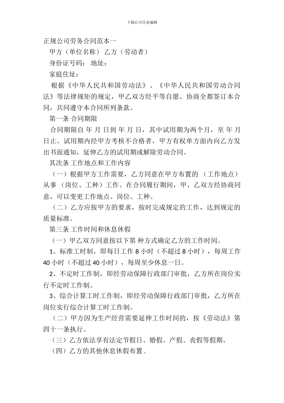正规公司劳务合同范本一_第2页