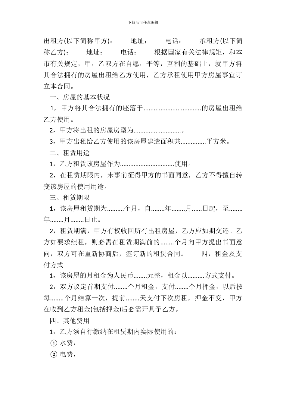 正规公司房屋租赁合同_第2页