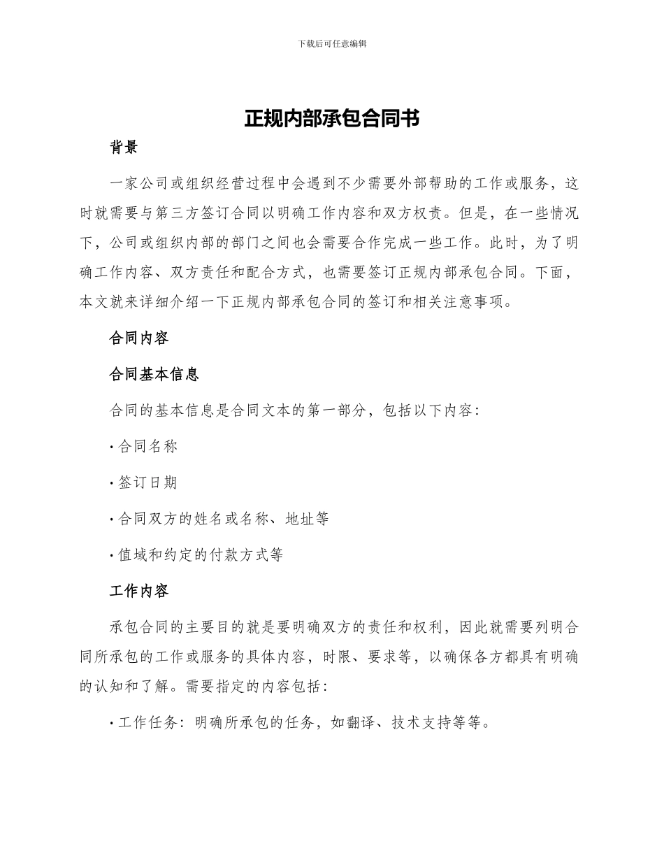 正规内部承包合同书_第1页