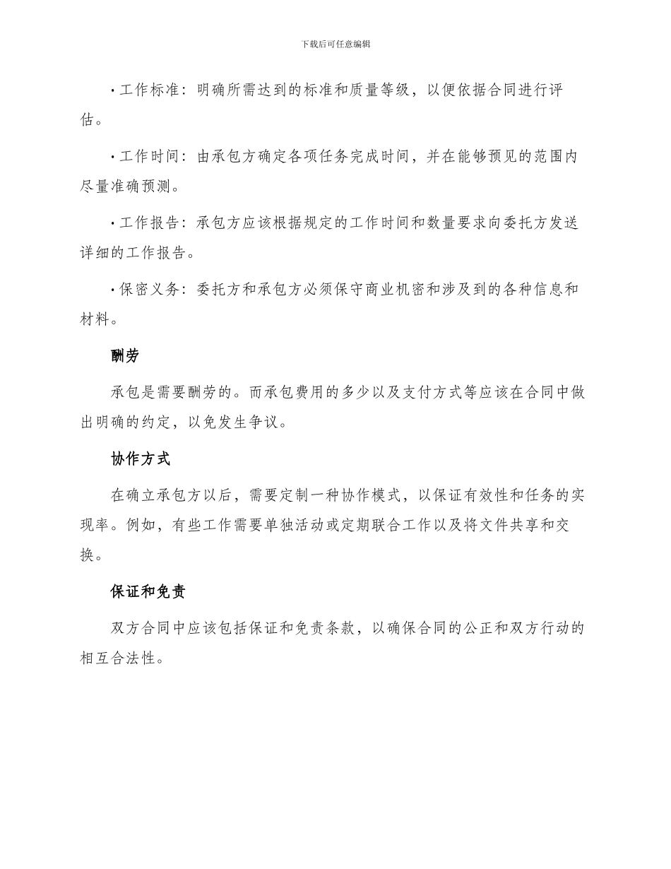 正规内部承包合同书_第2页