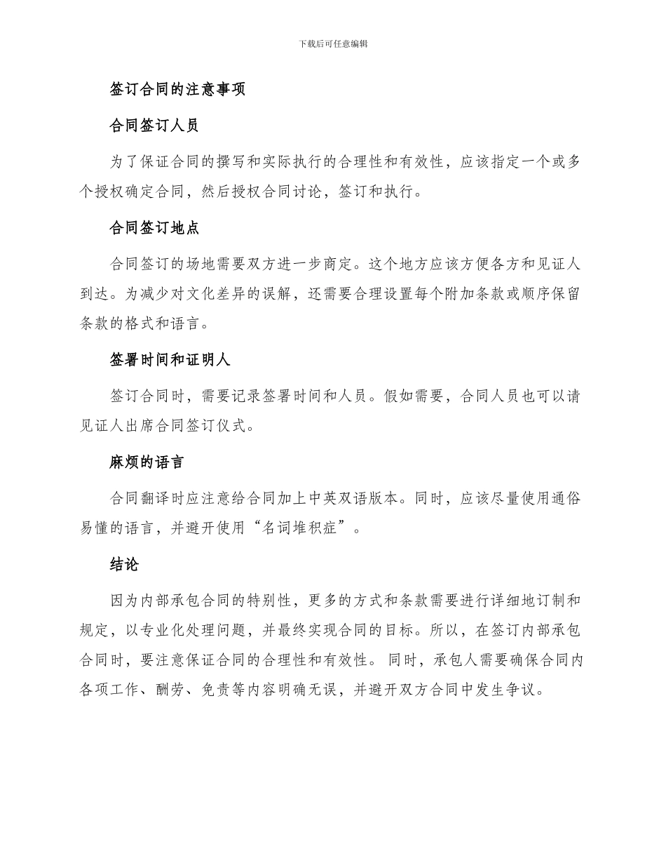 正规内部承包合同书_第3页