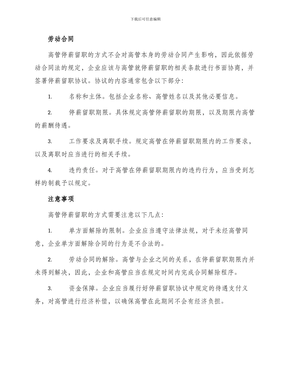 正规公司高管停薪留职劳动合同doc_第2页