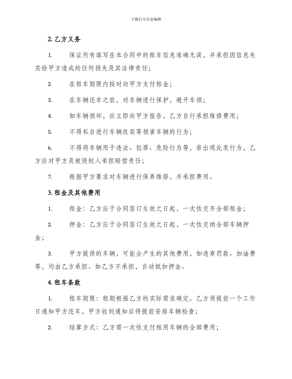 正规公司租车合同篇_第2页