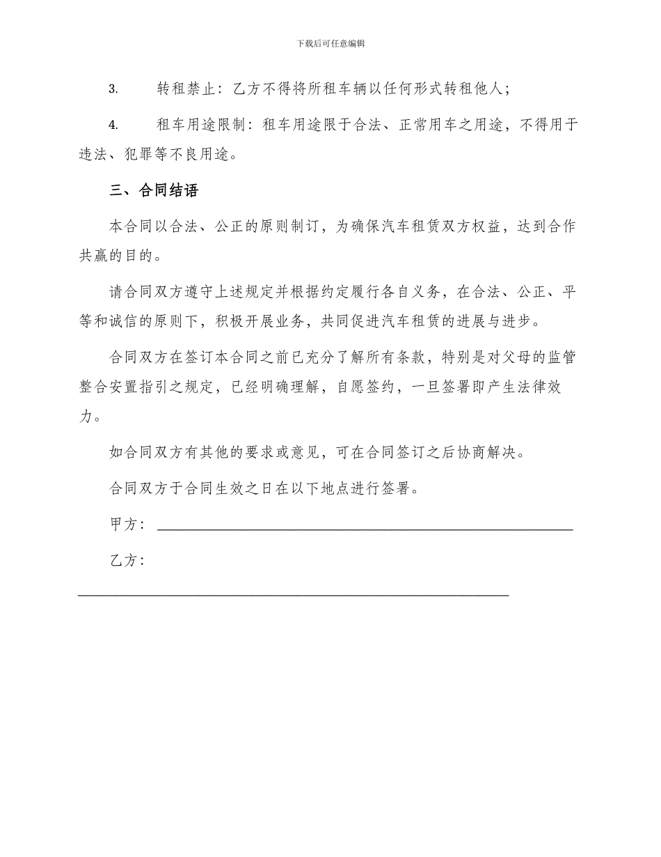 正规公司租车合同篇_第3页
