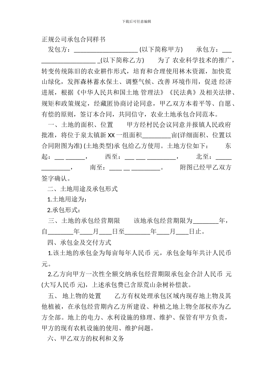 正规公司承包合同样书_第2页
