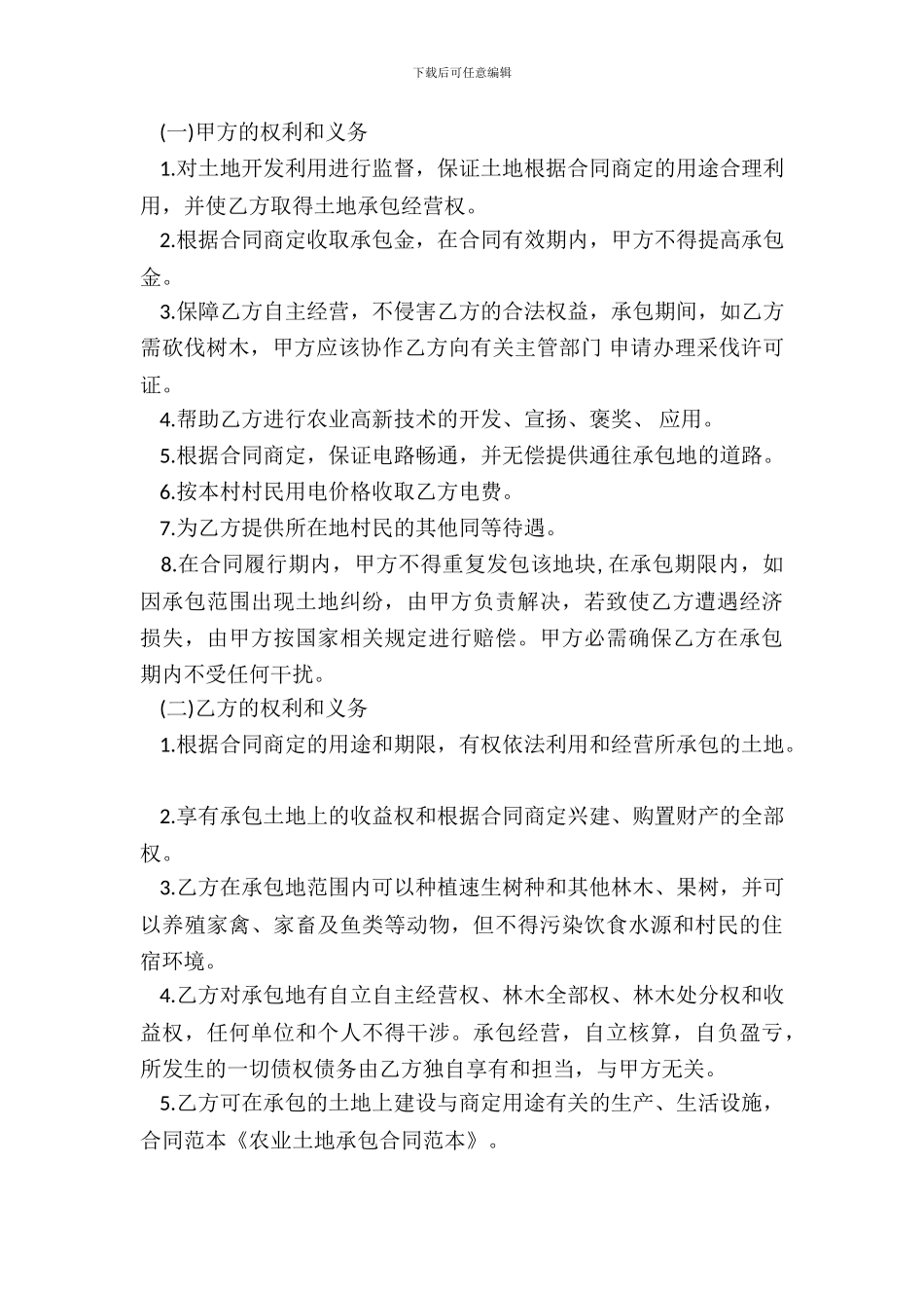 正规公司承包合同样书_第3页