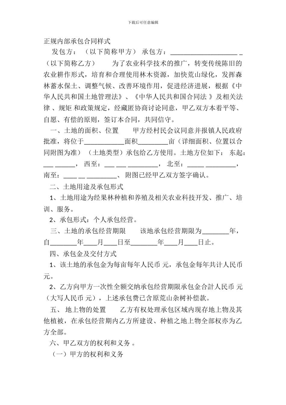 正规内部承包合同样式_第2页