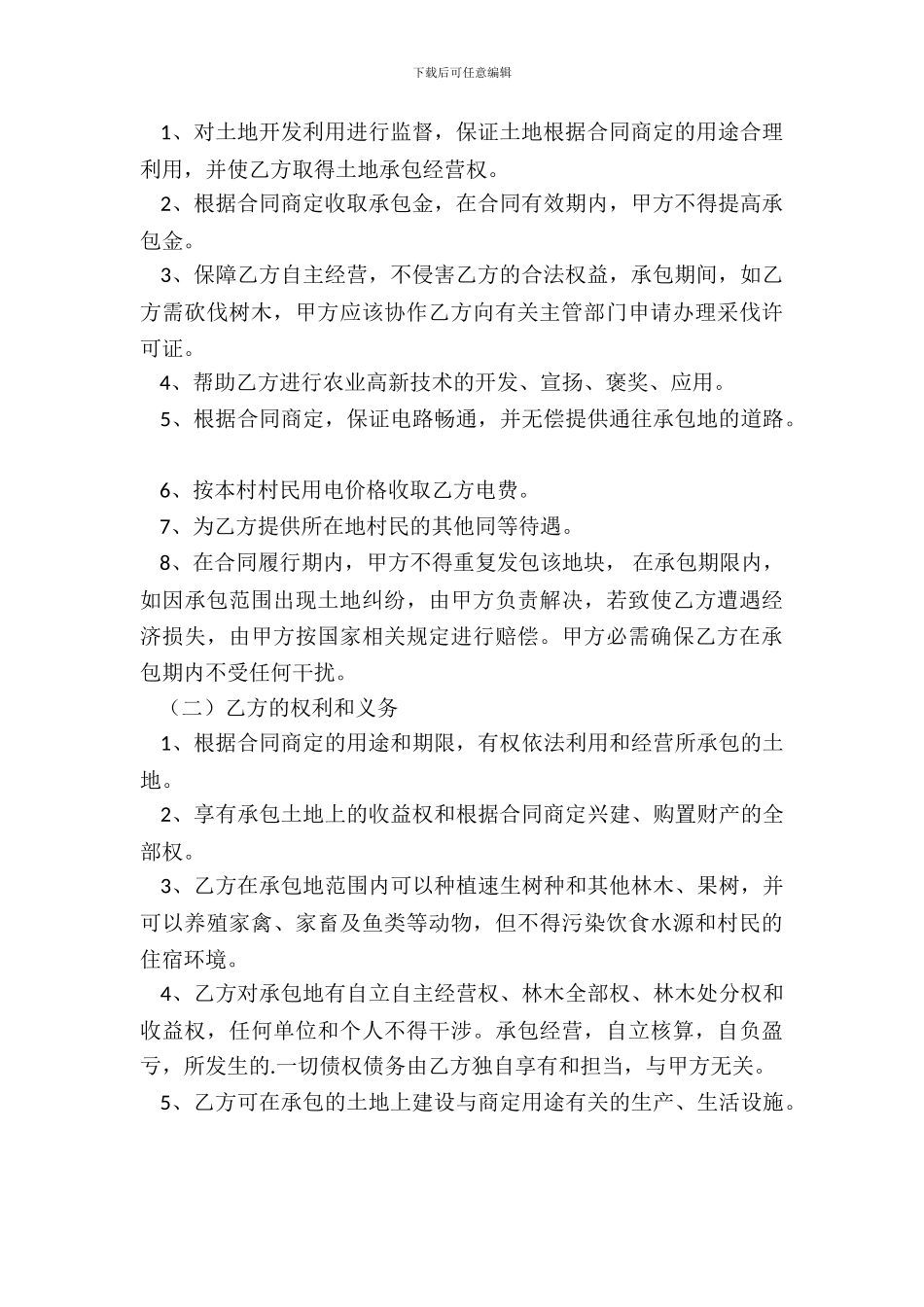 正规内部承包合同样式_第3页