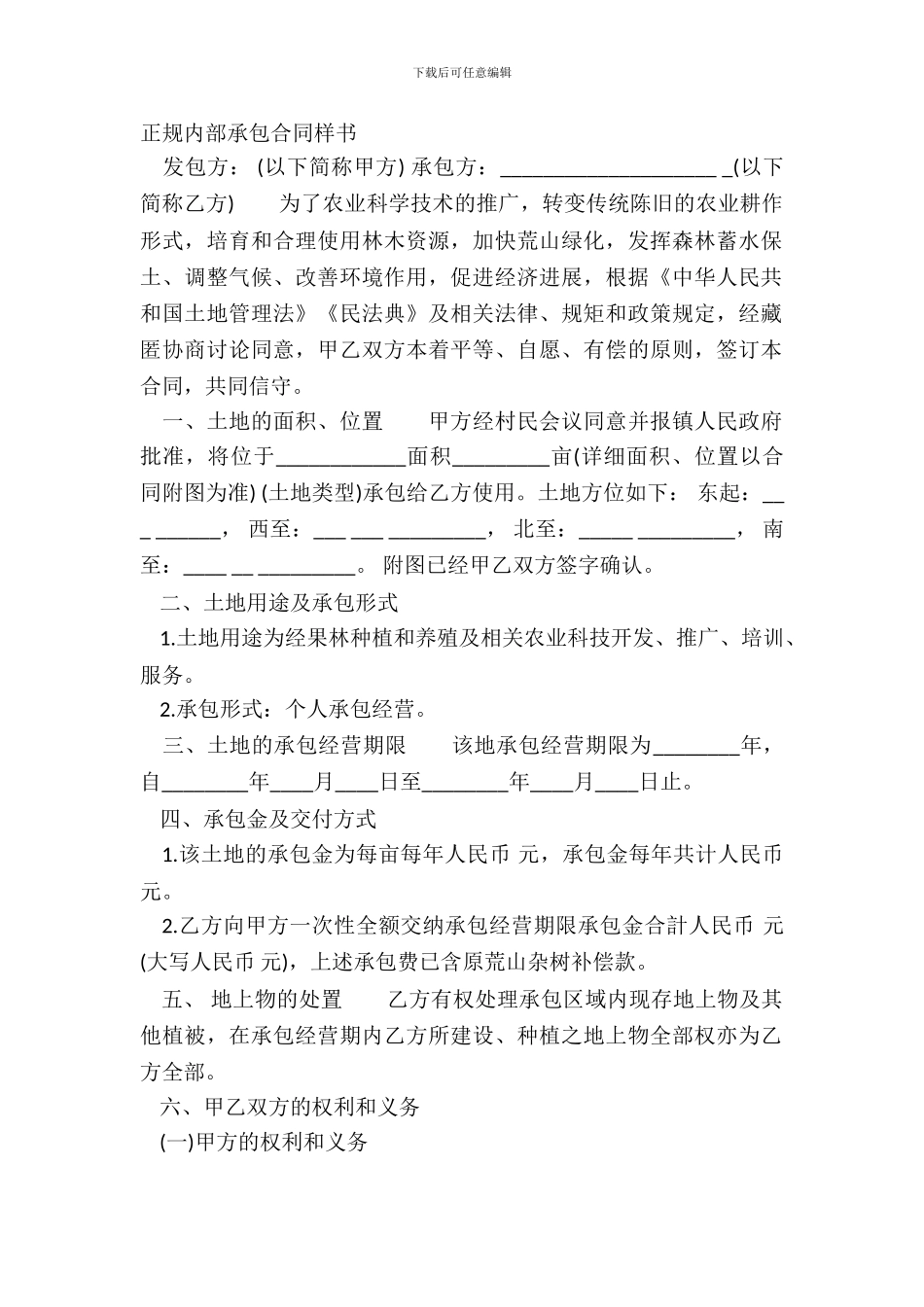 正规内部承包合同样书_第2页
