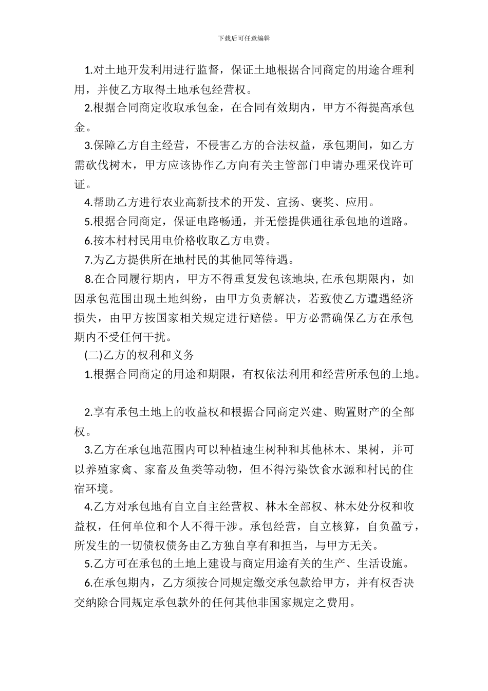 正规内部承包合同样书_第3页