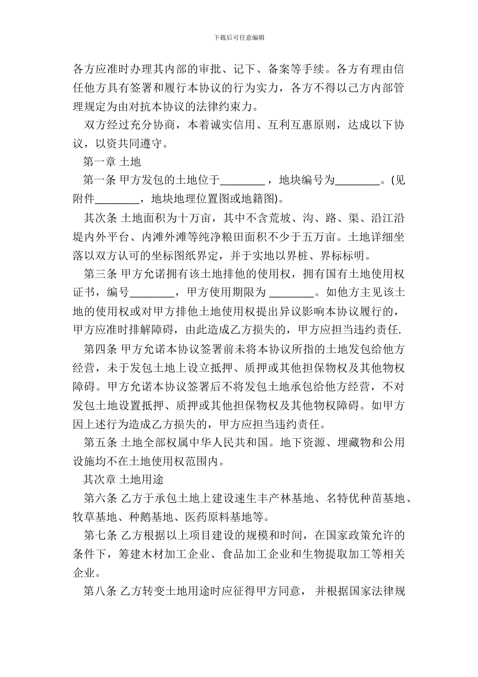 正规农村土地承包合同范本3篇_第3页