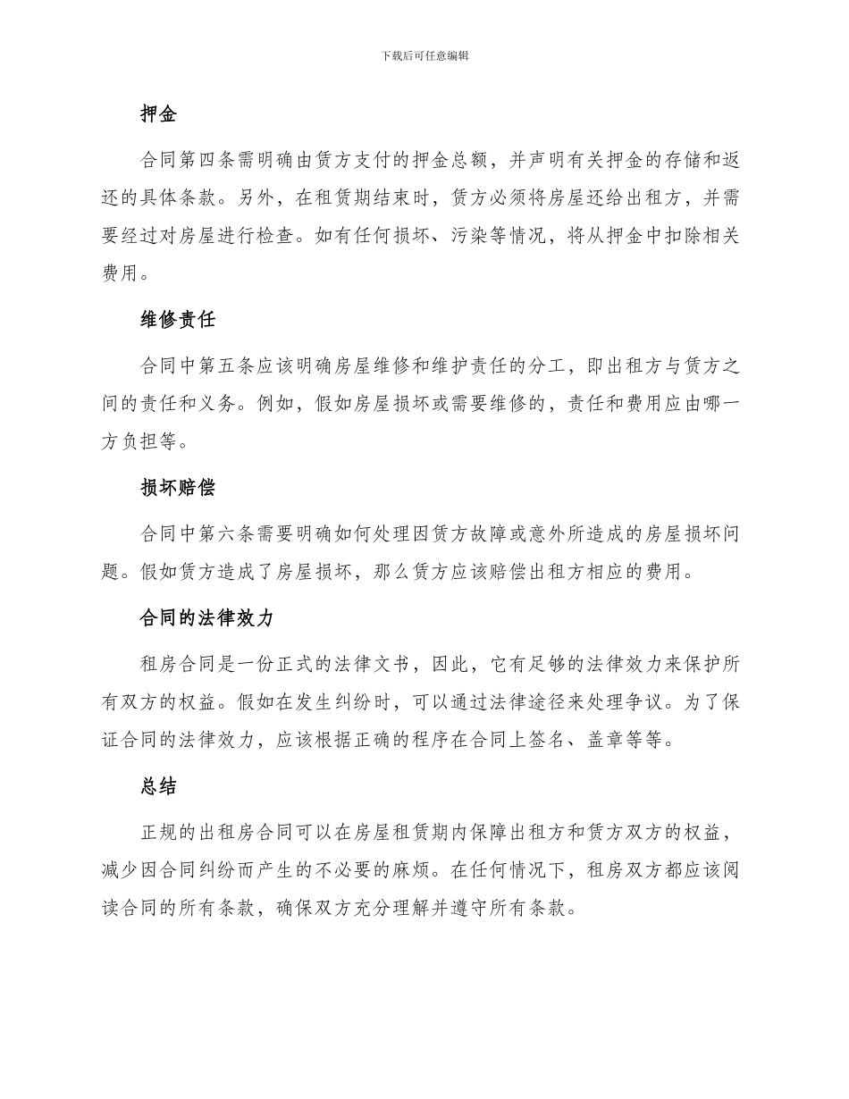 正规出租房合同_第2页