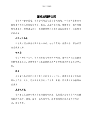 正规出租房合同