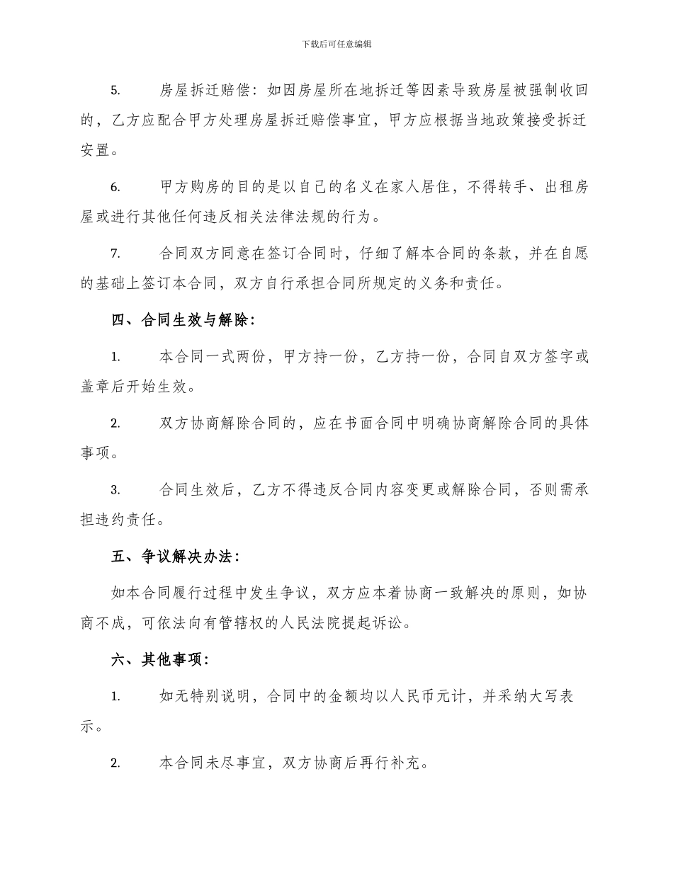 正规农村购房合同书_第2页