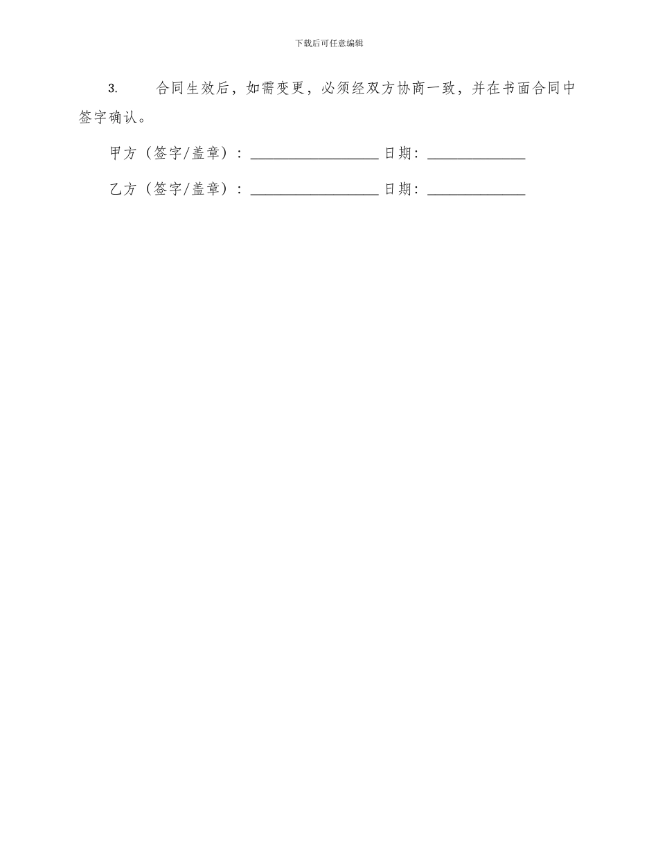 正规农村购房合同书_第3页