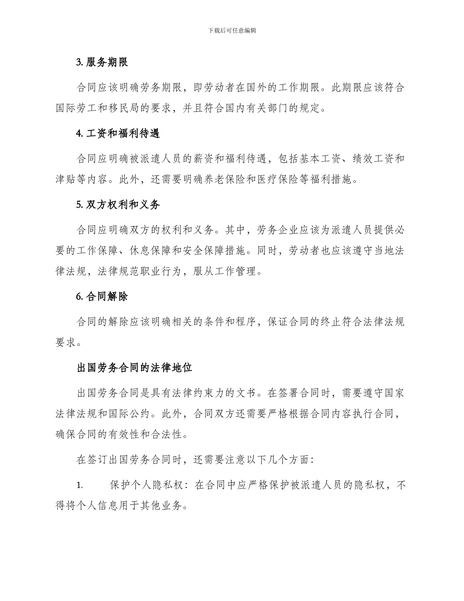 正规出国劳务合同_第2页