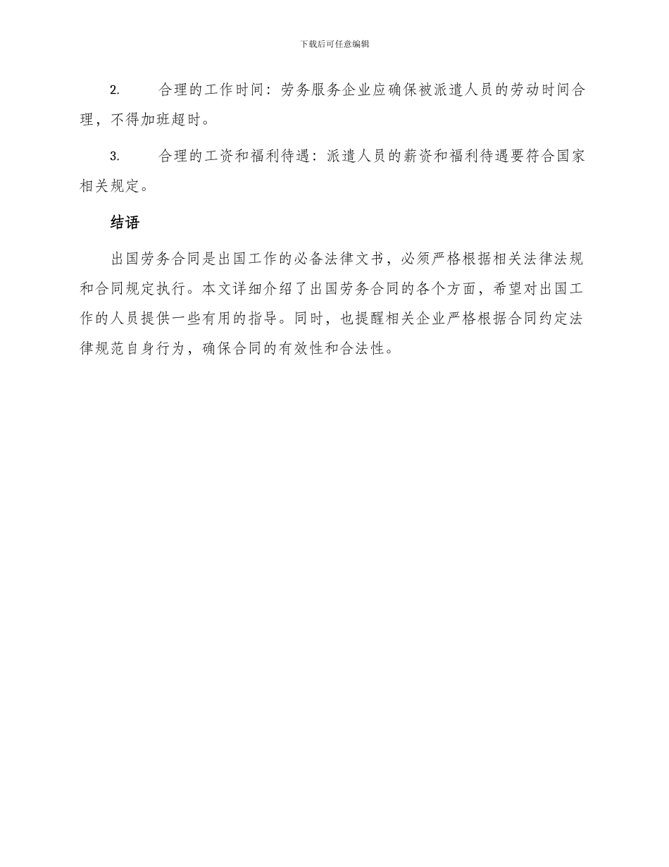 正规出国劳务合同_第3页